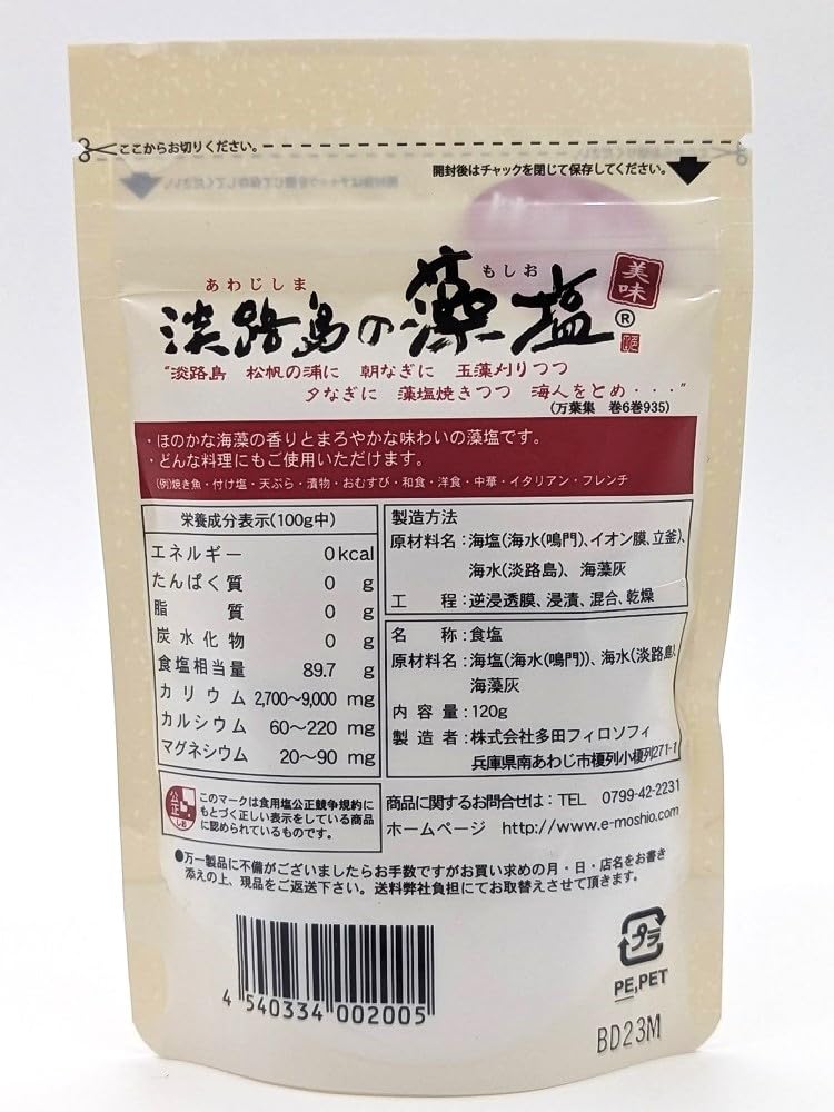 Amazon.co.jp: 120g 1袋 / もしお 淡路島の藻塩/海藻灰から淡路島の